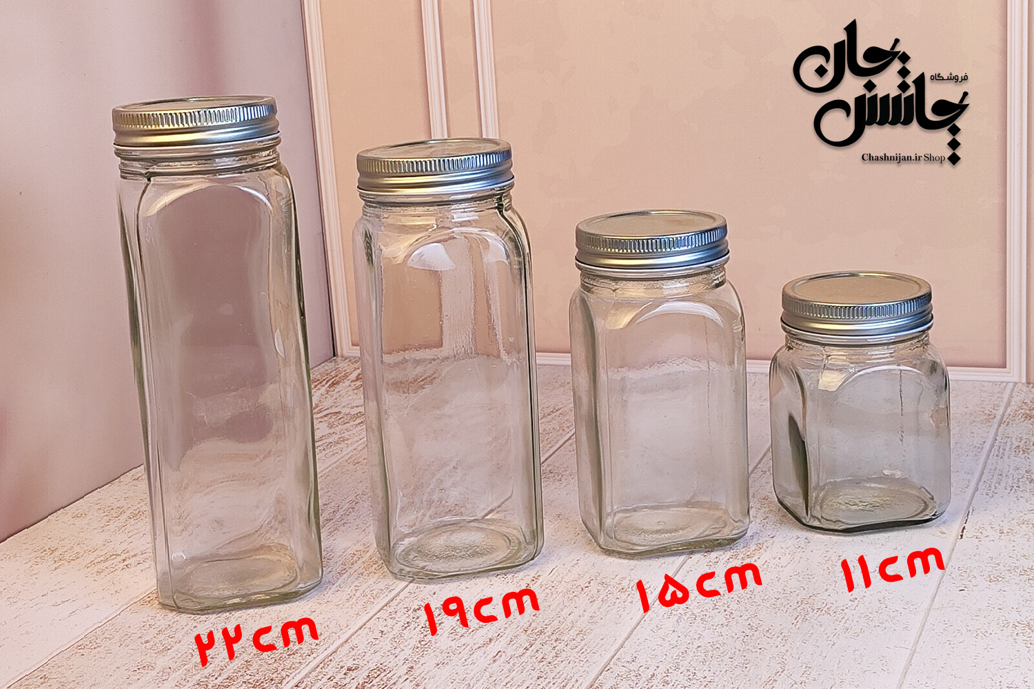 شیشه حبوبات